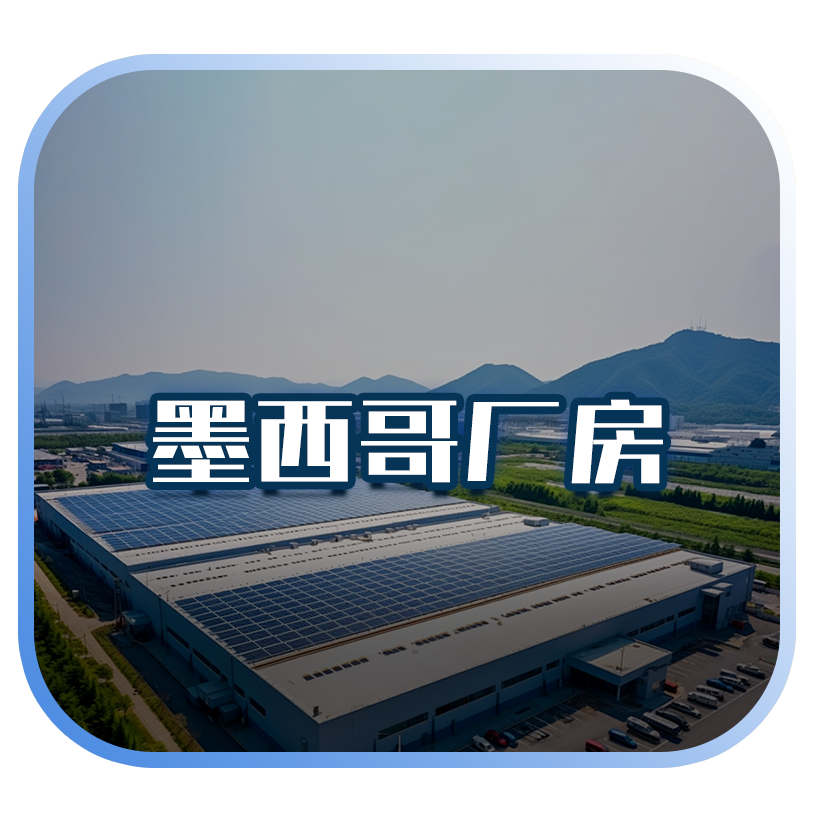 墨西哥