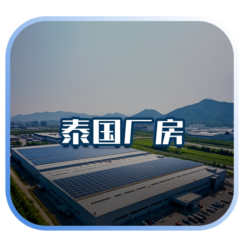 泰国